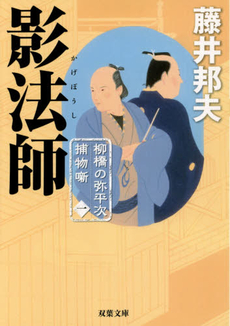 良書網 影法師 出版社: 新潮社 Code/ISBN: 9784101123073