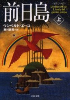 前日島 上