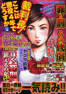 良書網 裁判長!ここは懲役4年でどうすか 出版社: 文芸春秋 Code/ISBN: 9784167679965