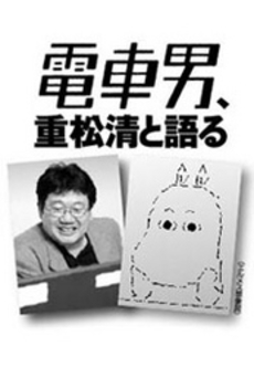 良書網 電車男 出版社: 新潮社 Code/ISBN: 9784101304717