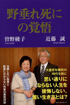 良書網 野垂れ死に 出版社: 新潮社 Code/ISBN: 9784106101144