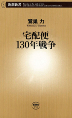 宅配便130年戦争