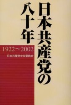 日本共産党