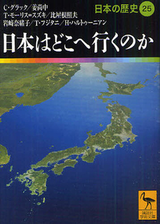 良書網 日本の歴史 25 出版社: 中央公論新社 Code/ISBN: 9784122047426