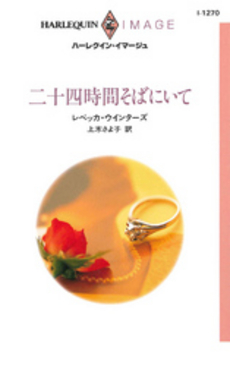 良書網 二十四時間 出版社: 新潮社 Code/ISBN: 9784101425443