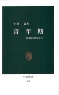 良書網 青年期 精神病理学から 出版社: 中央公論新社 Code/ISBN: 9784121400017