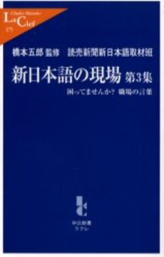 新日本語の現場 第3集