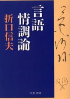 言語情調論