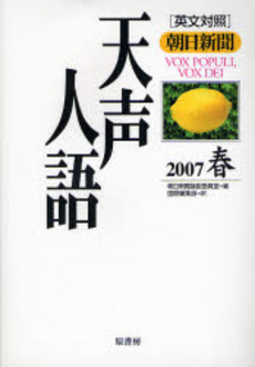 天声人語 2007春