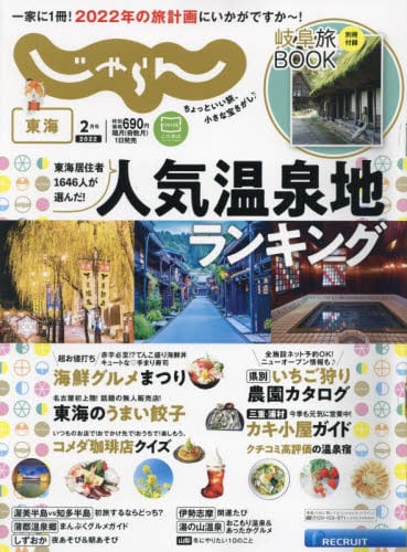 良書網 東海じゃらん 出版社: リクルート Code/ISBN: 6783