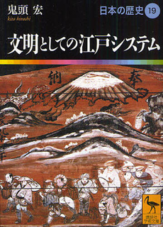 日本の歴史 19