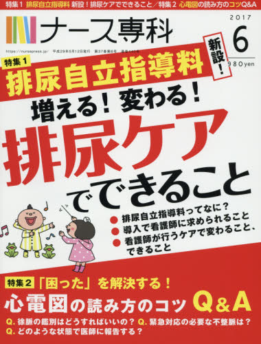 良書網 ナース専科 出版社: アンファミエ Code/ISBN: 6827