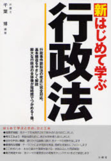 良書網 新はじめて学ぶ行政法 出版社: アリアドネ企画 Code/ISBN: 9784384039207