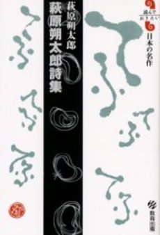 良書網 萩原朔太郎詩集 出版社: 新潮社 Code/ISBN: 9784101197012