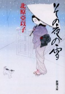 その夜の雪