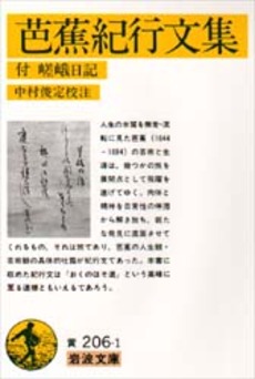 良書網 芭蕉紀行 出版社: 新潮社 Code/ISBN: 9784101419077