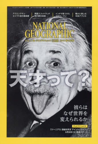 良書網 National Geographic 日本版 出版社: 日経ＢＰ出版センター Code/ISBN: 6847