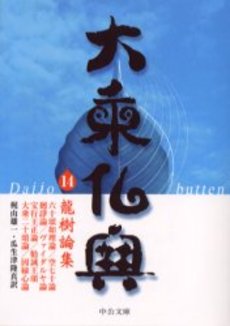 良書網 大乗仏典 14 出版社: 中央公論新社 Code/ISBN: 9784122044371