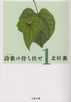 詩歌の待ち伏せ 1