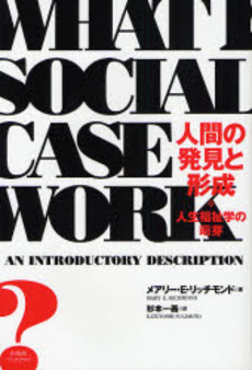 良書網 人間の発見と形成 出版社: 出版館ブック・クラブ Code/ISBN: 9784915884627