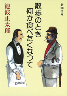 散歩のとき何か食べたくなって