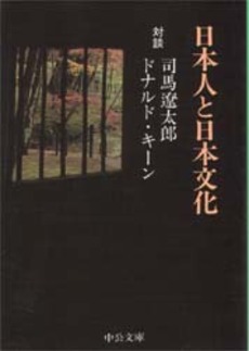 日本人と日本文化