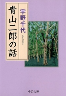 良書網 青山二郎の話 出版社: 中央公論新社 Code/ISBN: 9784122044241