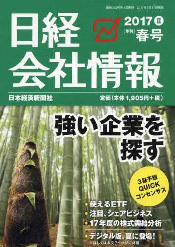 良書網 日経会社情報 出版社: 日本経済新聞社 Code/ISBN: 6913