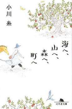 良書網 海へ 出版社: 文芸春秋 Code/ISBN: 9784167545116