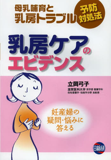 良書網 乳房 出版社: 文芸春秋 Code/ISBN: 9784167546120