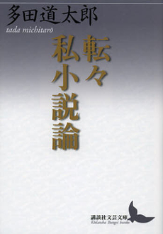 良書網 転々 出版社: 新潮社 Code/ISBN: 9784101197180