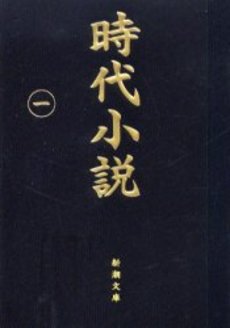 良書網 時代小説 読切御免 第1巻 出版社: 新潮社 Code/ISBN: 9784101208350