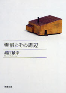 良書網 雪沼とその周辺 出版社: 新潮社 Code/ISBN: 9784101294728