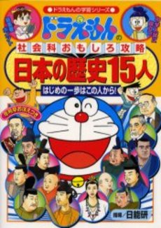 日本の歴史 15