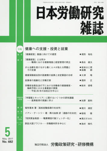 良書網 日本労働研究雑誌 出版社: 労働政策研究・研修機構 Code/ISBN: 6967