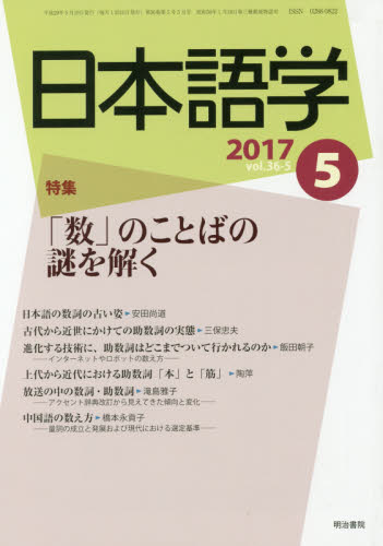良書網 日本語学 出版社: 明治書院 Code/ISBN: 6969
