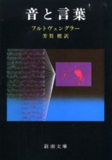 良書網 音と言葉 出版社: 新潮社 Code/ISBN: 9784102024010