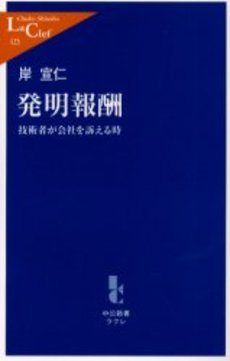 発明報酬 技術者が会社を訴える時