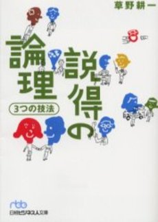 説得の論理3つの技法