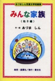 良書網 みんな家族 出版社: 文芸春秋 Code/ISBN: 9784167551087