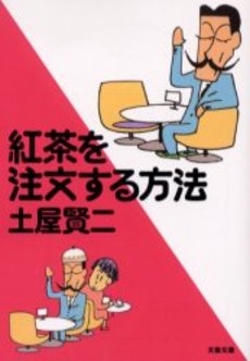 紅茶を注文する方法