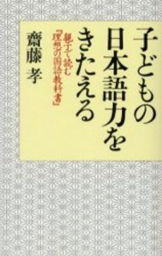 子どもの日本語力をきたえる