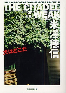 良書網 犬はどこだ 出版社: 東京創元社 Code/ISBN: 9784488451042