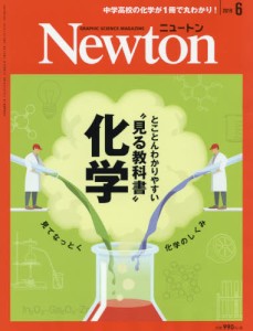 Newton(ニュートン)