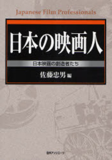 日本の映画人
