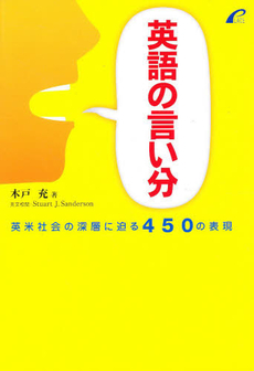 良書網 英語の言い分 出版社: プレイス Code/ISBN: 9784903738031