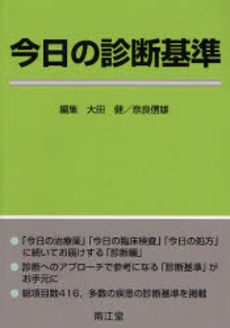 今日の診断基準