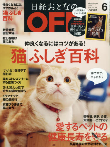 良書網 日経おとなのOFF 出版社: 日経ホーム出版社 Code/ISBN: 7117