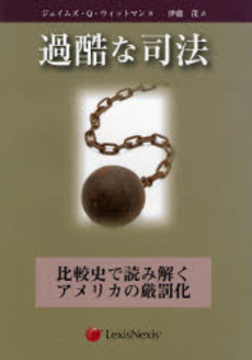良書網 過酷な司法 出版社: 雄松堂出版 Code/ISBN: 9784841904482