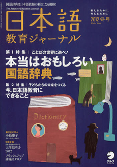 良書網 日本語教育ジャーナル 出版社: アルク Code/ISBN: 7185